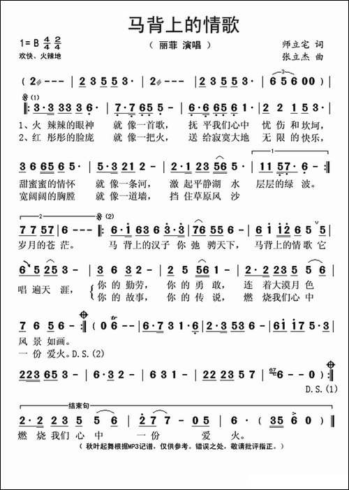 马背上的情歌-师立宅词-张立杰曲