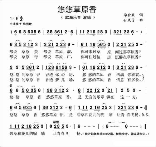 悠悠草原香