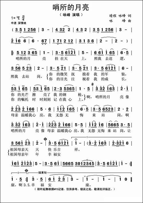哨所的月亮-晴程-咏峰词-咏峰曲