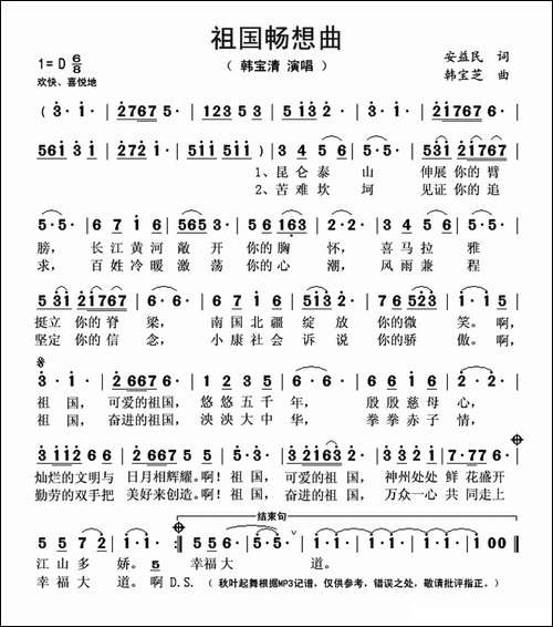祖国畅想曲-安益民词-韩宝芝曲