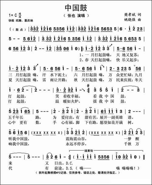 中国鼓-樊孝斌词-姚晓强曲