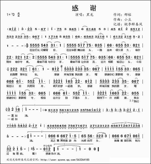 感谢-黑龙演唱