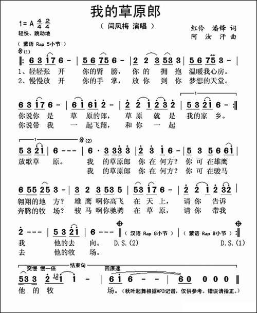 我的草原郎
