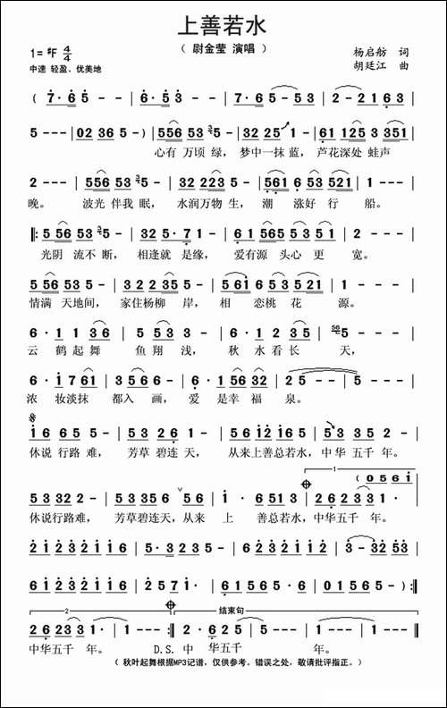 上善若水-杨启舫词-胡廷江曲