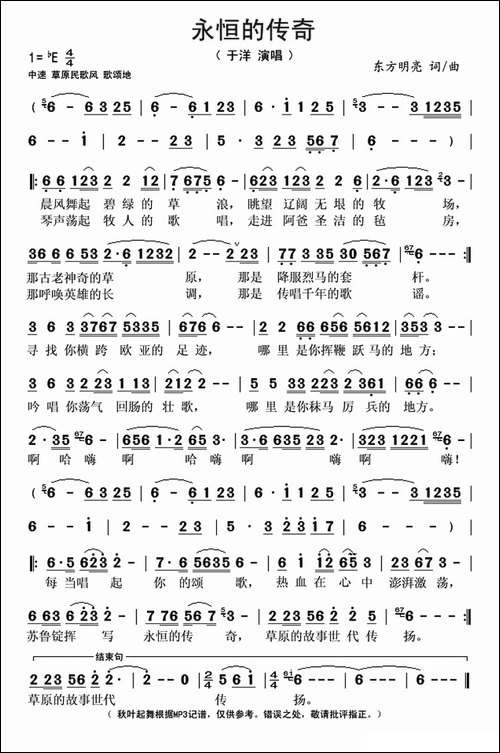 永恒的传奇