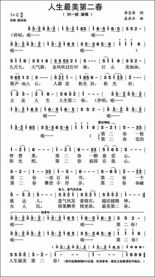 人生最美第二春