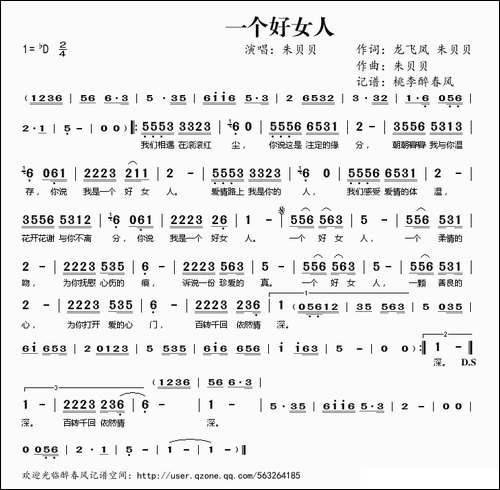 一个好女人