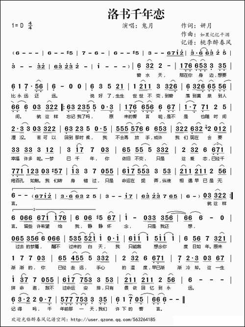 洛书千年恋