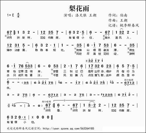 梨花雨-伯南词-王朝曲
