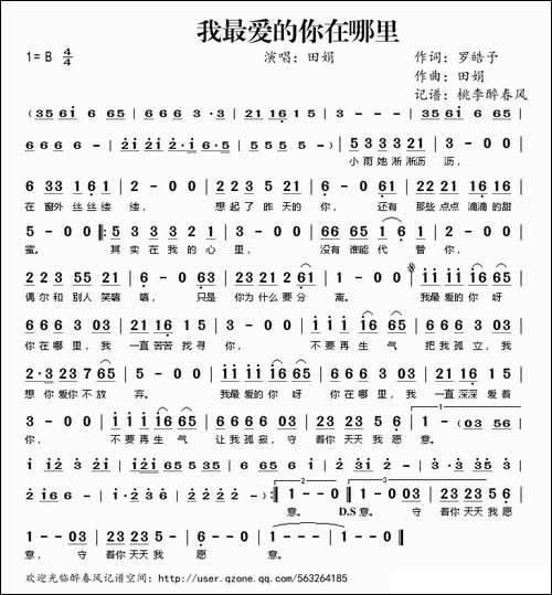 我最爱的你在哪里