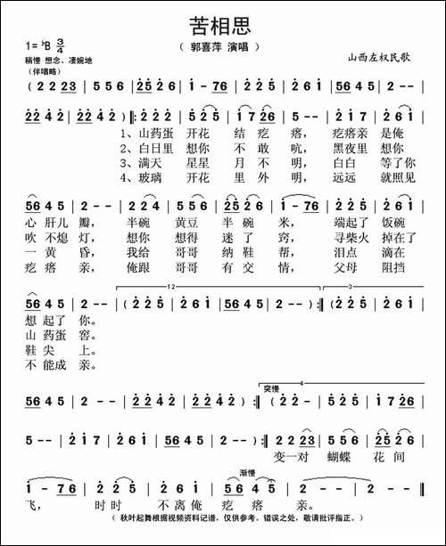 苦相思-山西左权民歌