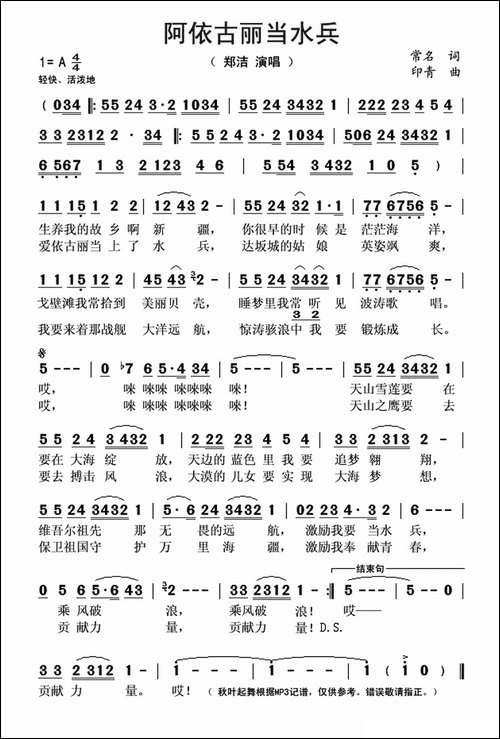阿依古丽当水兵