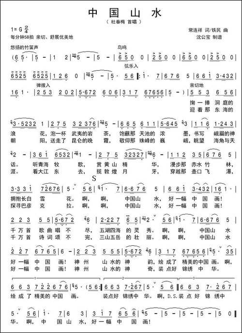 中国山水