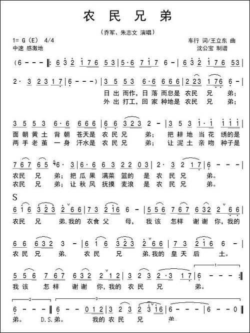 农民兄弟-车行词-王立东曲