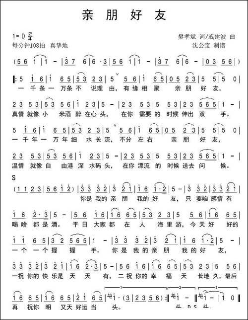 亲朋好友