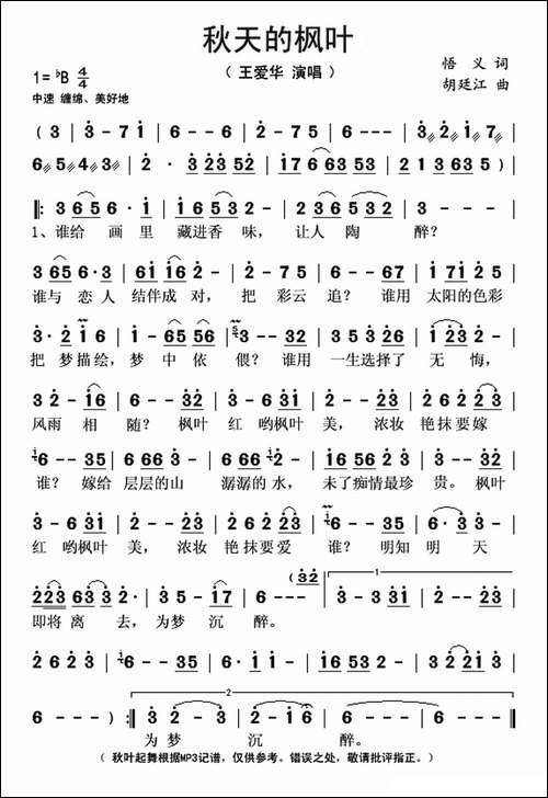 秋天的枫叶