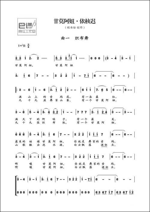 甘莫阿妞·依核迟-彝族歌舞表演组曲