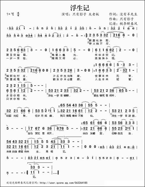 浮生记