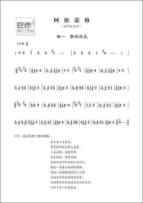 阿依蒙格-彝族歌舞表演组曲