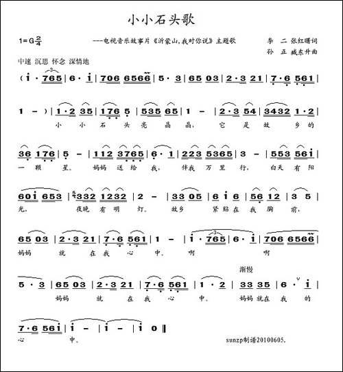 小小石头歌