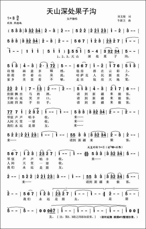 天山深处果子沟