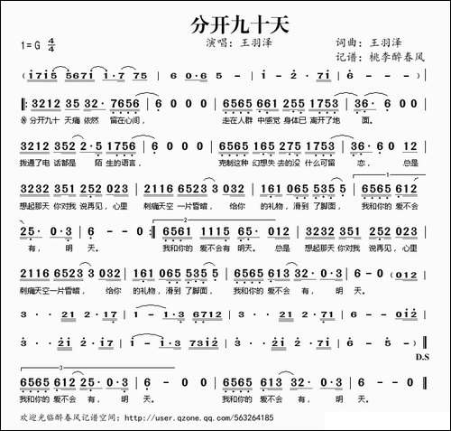 分开九十天
