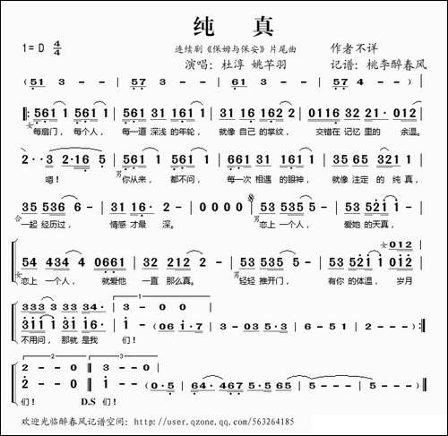 纯真-《保姆与保安》片尾曲