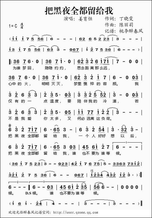 把黑夜全都留给我