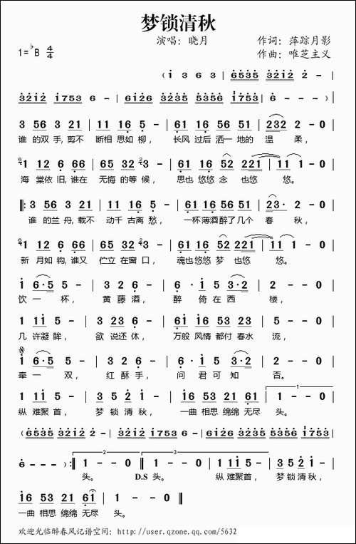 梦锁清秋