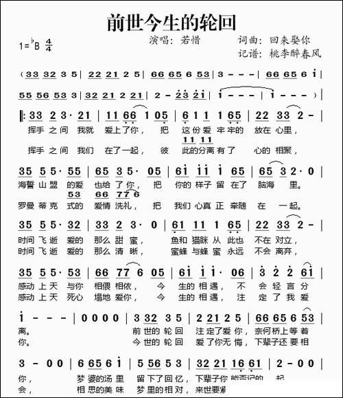 前世今生的轮回