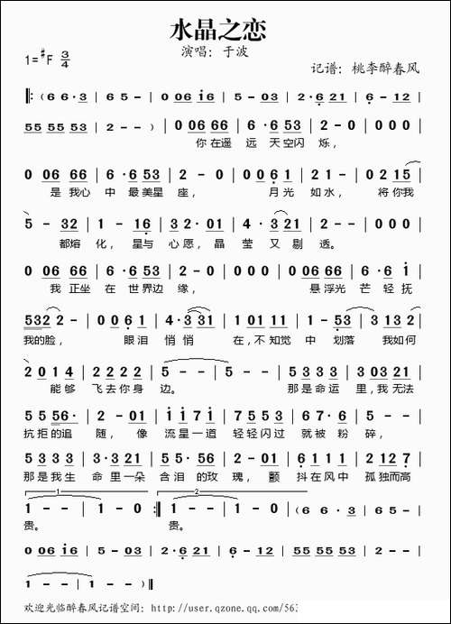 水晶之恋-于波演唱