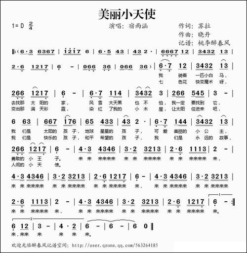 美丽小天使-儿歌
