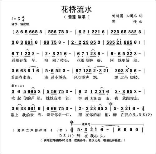 花桥流水-刘新圈-玉镯儿词-郭仔曲