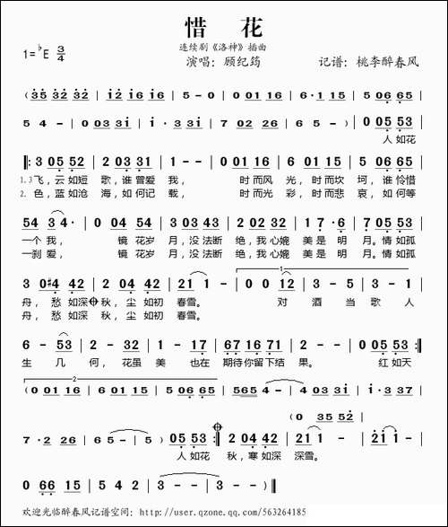 惜花-连续剧《洛神》插曲