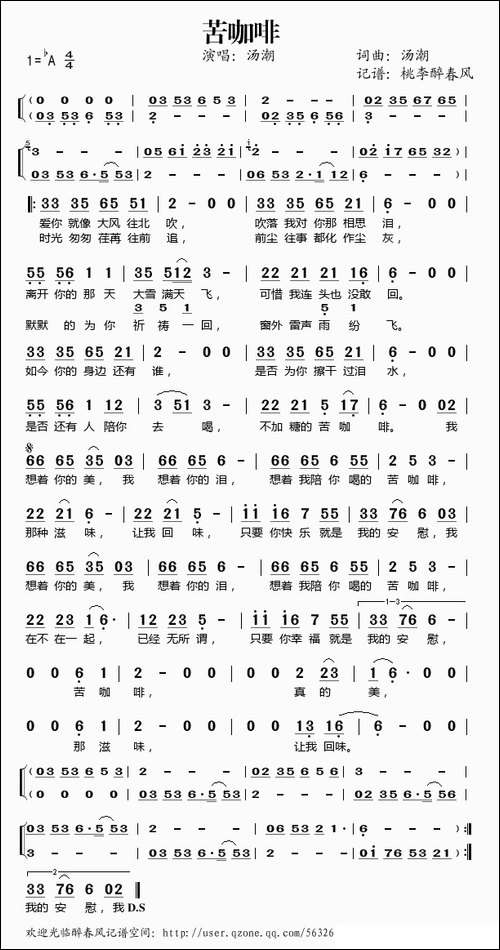 苦咖啡-汤潮演唱