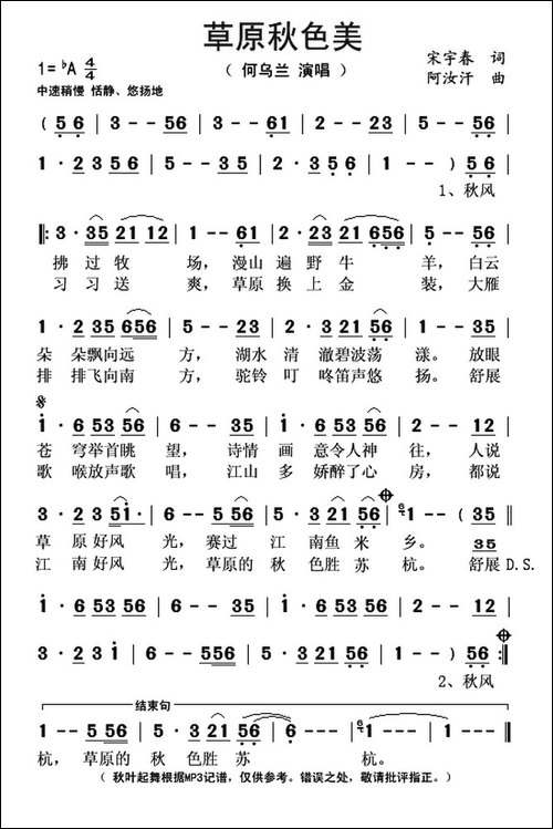 草原秋色美