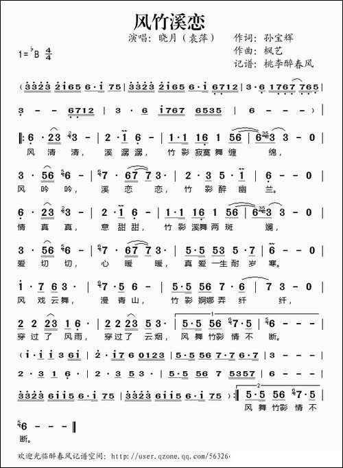 风竹溪恋