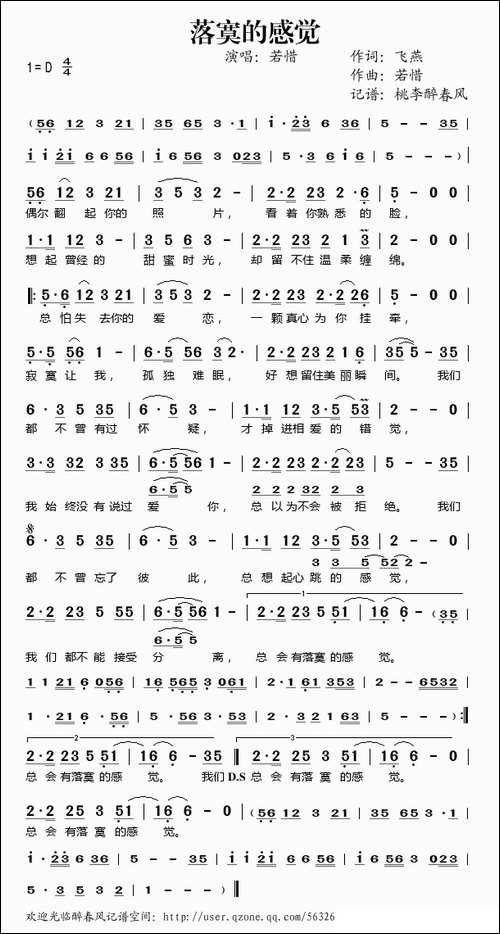 落寞的感觉
