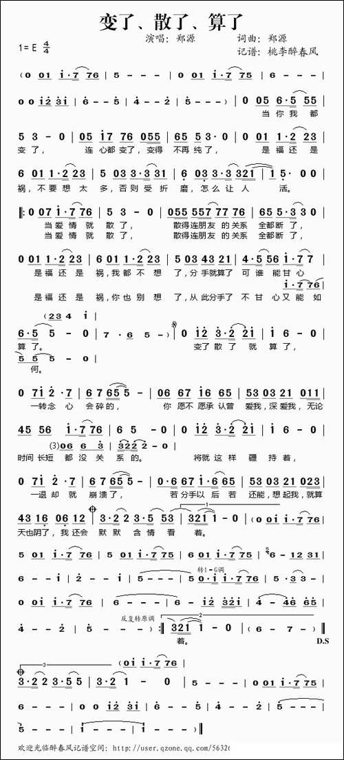 变了散了算了