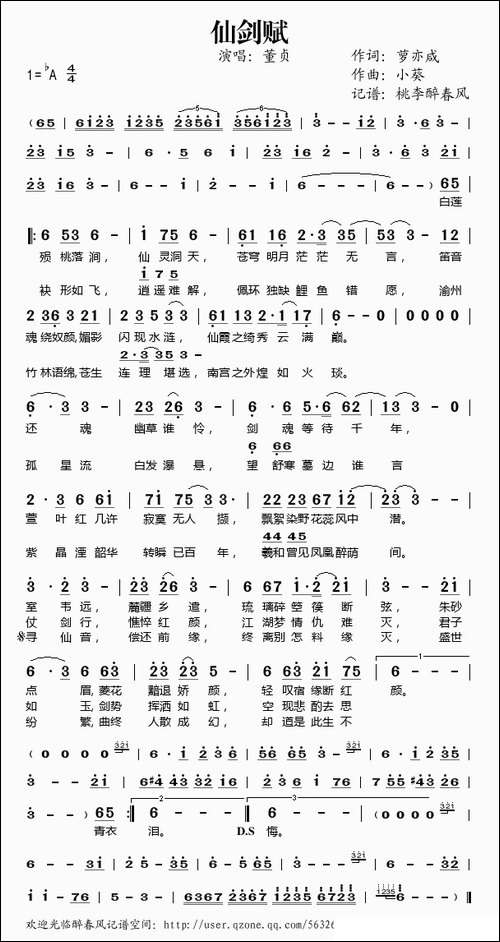 仙剑赋