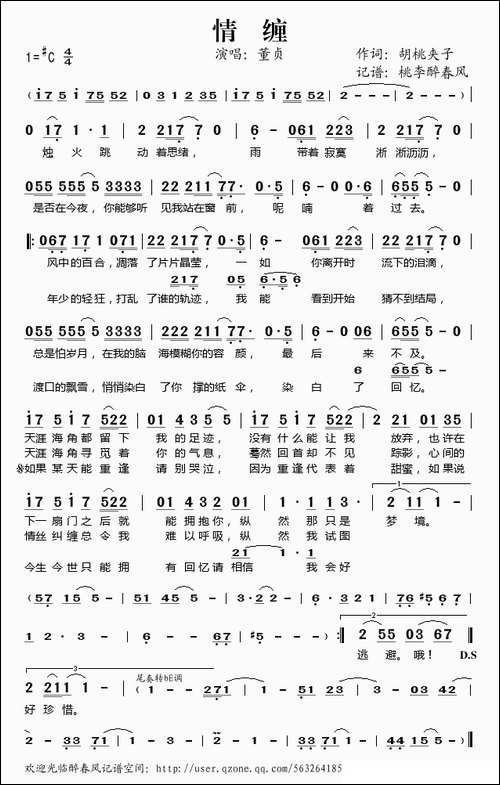 情缠