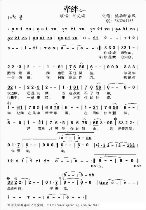 牵绊-陈艾湄演唱版