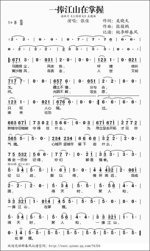 一捧江山在掌握-吴晓天词-张浚鹏曲