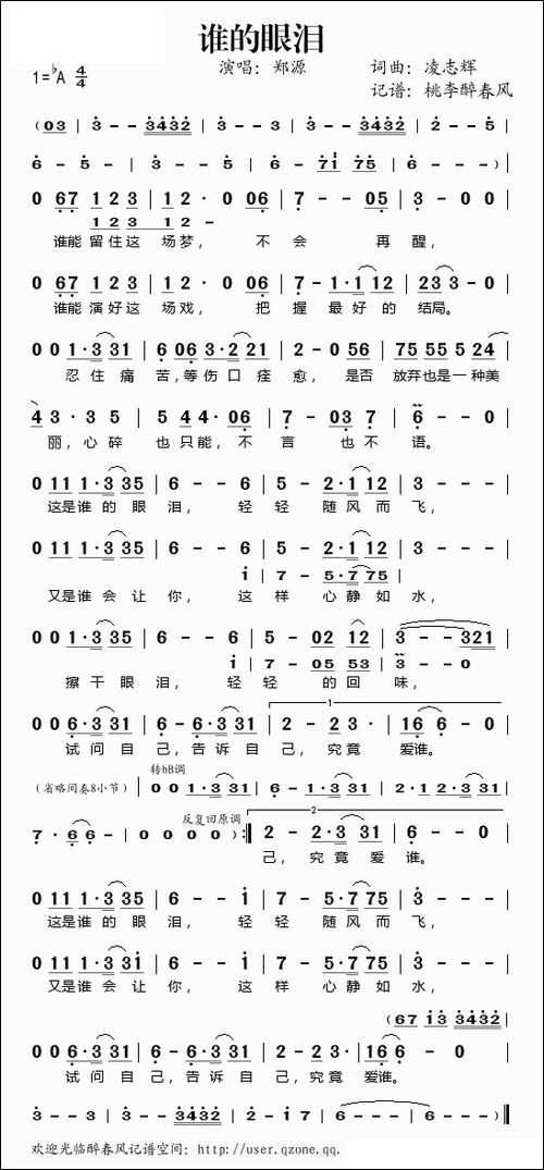 谁的眼泪