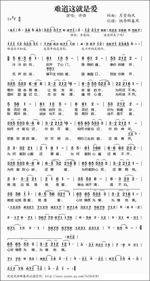 难道这就是爱-许强演唱