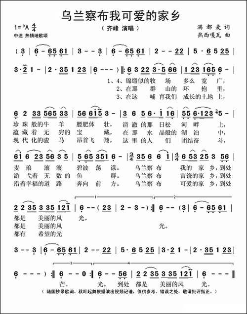 乌兰察布我可爱的家乡