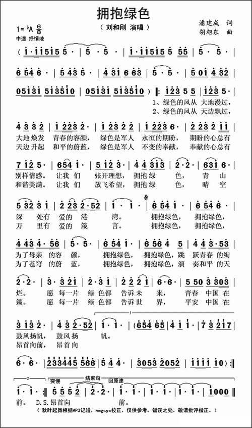 拥抱绿色