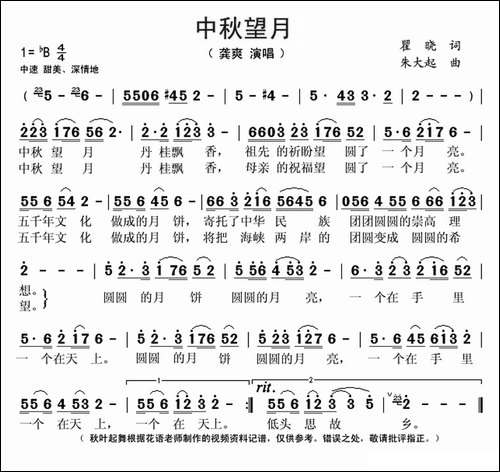 中秋望月-瞿晓词-朱大起曲