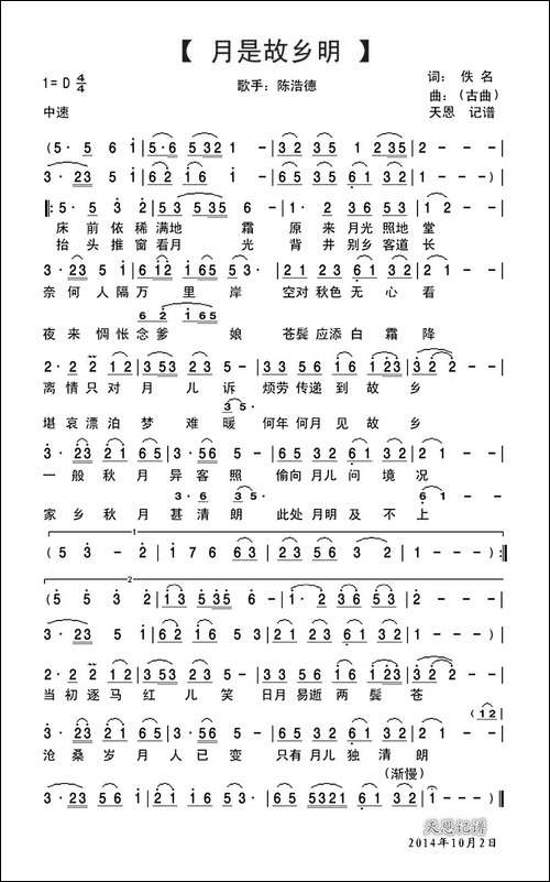 月是故乡明-陈浩德演唱版