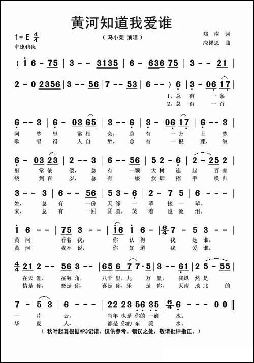 黄河知道我爱谁-郑南词-应锡恩曲